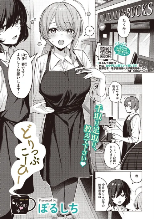 〈エロ漫画〉どりっぷこーひー→ふろむ ゆー(単話)|作者:ぼるしち 試し読みサンプル 2ページ目
