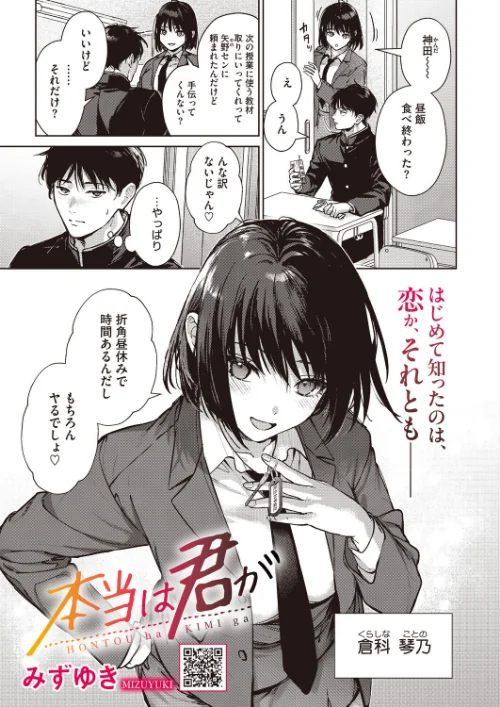 〈エロ漫画〉本当は君が（単話）|作者：みずゆき 試し読みサンプル 2ページ目