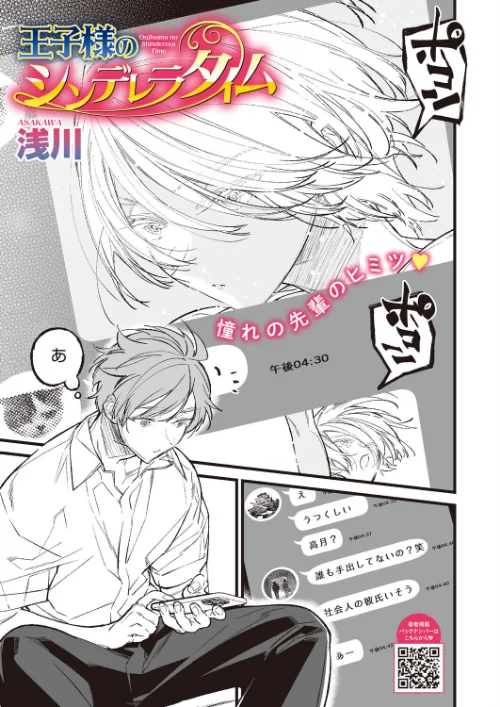 〈エロ漫画〉王子様のシンデレラタイム(単話)|作者:浅川 試し読みサンプル 2ページ目
