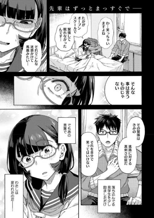 〈エロ漫画〉ゆびきり（単話）|作者：霞雪誠 試し読みサンプル 2ページ目
