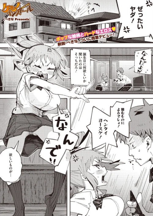 〈エロ漫画〉ケモノインストール(単話)|作者:ぺぎな 試し読みサンプル 2ページ目