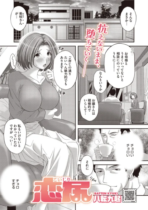 〈エロ漫画〉恋尻(単話)|作者:八転九起 試し読みサンプル 2ページ目