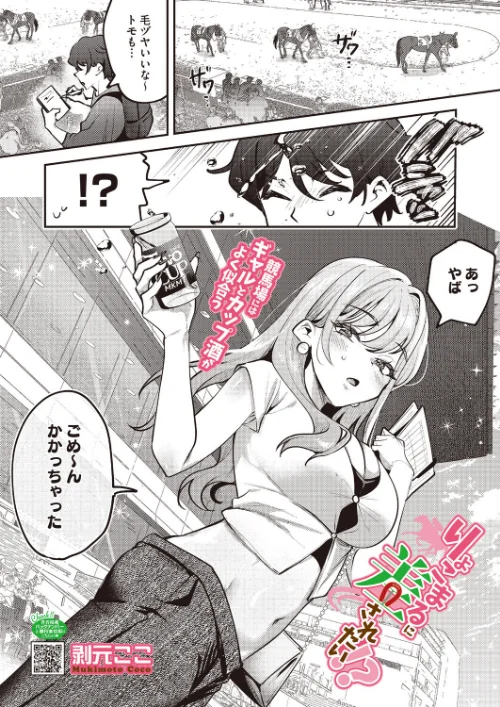〈エロ漫画〉りょこまるに差されたい！？（単話）|作者：剥元ここ 試し読みサンプル 2ページ目