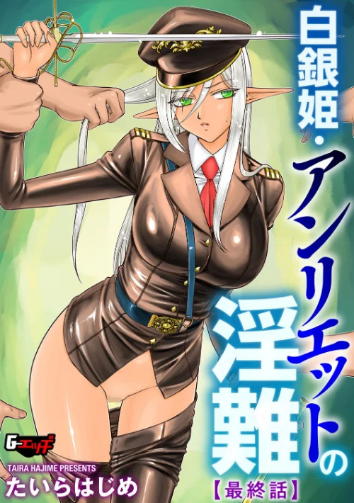 〈エロ漫画〉白銀姫・アンリエットの淫難(単話)|作者:たいらはじめ 試し読みサンプル 2ページ目