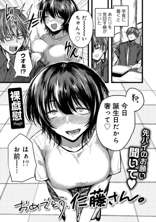 〈エロ漫画〉おめでとう、仁藤さん。 【単話】（単話）|作者：裸戯慰 試し読みサンプル 2ページ目