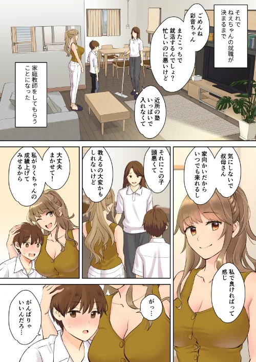 〈エロ漫画〉ニートお姉ちゃんと僕〜精通前から年上イトコとヤリまくってた話〜|作者：大島あき 試し読みサンプル 7ページ目