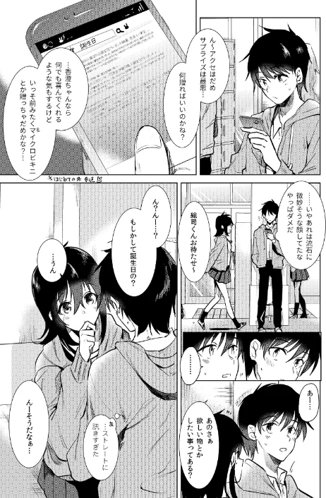 〈エロ漫画〉はじめて(単話)|作者:ももこ 試し読みサンプル 5ページ目