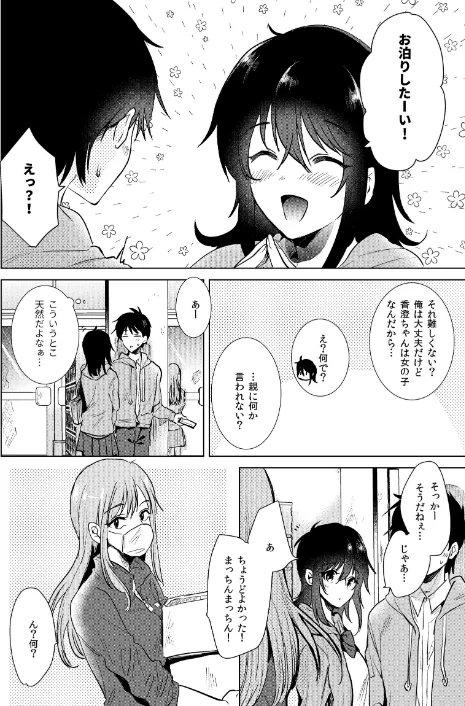 〈エロ漫画〉はじめて(単話)|作者:ももこ 試し読みサンプル 6ページ目