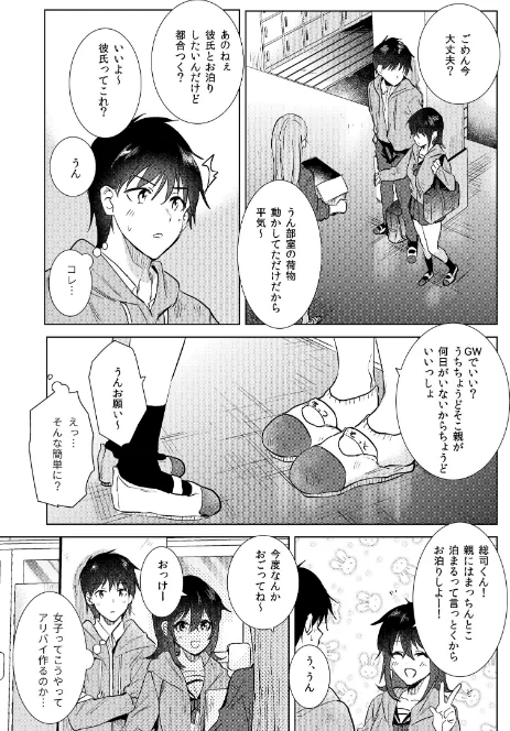 〈エロ漫画〉はじめて(単話)|作者:ももこ 試し読みサンプル 7ページ目