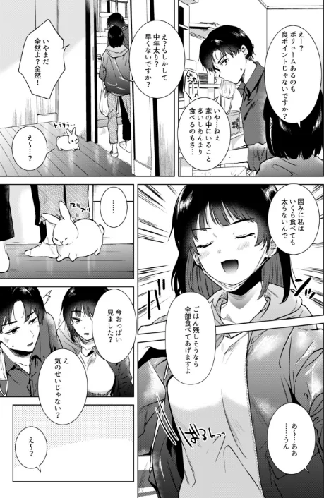 〈エロ漫画〉センパイ(単話)|作者:ももこ 試し読みサンプル 5ページ目