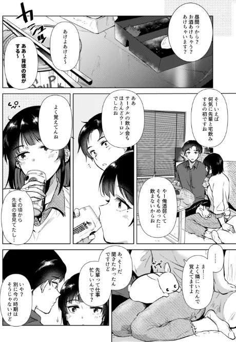 〈エロ漫画〉センパイ(単話)|作者:ももこ 試し読みサンプル 6ページ目