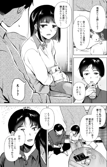 〈エロ漫画〉センパイ(単話)|作者:ももこ 試し読みサンプル 7ページ目