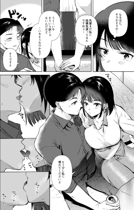 〈エロ漫画〉センパイ(単話)|作者:ももこ 試し読みサンプル 8ページ目