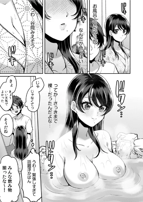 〈エロ漫画〉ナマイキ女子と本命巨乳〜美乳ぞろいのゼミ旅行〜 【電子単行本】【デジタル特装版】|作者:きなぎれあ 試し読みサンプル 11ページ目