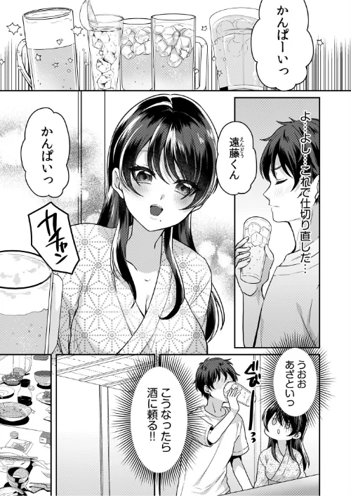 〈エロ漫画〉ナマイキ女子と本命巨乳〜美乳ぞろいのゼミ旅行〜 【電子単行本】【デジタル特装版】|作者:きなぎれあ 試し読みサンプル 12ページ目