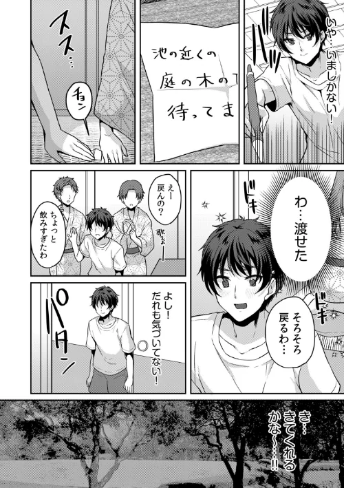 〈エロ漫画〉ナマイキ女子と本命巨乳〜美乳ぞろいのゼミ旅行〜 【電子単行本】【デジタル特装版】|作者:きなぎれあ 試し読みサンプル 14ページ目