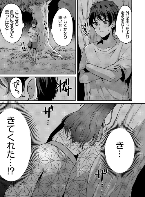 〈エロ漫画〉ナマイキ女子と本命巨乳〜美乳ぞろいのゼミ旅行〜 【電子単行本】【デジタル特装版】|作者:きなぎれあ 試し読みサンプル 15ページ目