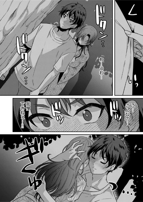 〈エロ漫画〉ナマイキ女子と本命巨乳〜美乳ぞろいのゼミ旅行〜 【電子単行本】【デジタル特装版】|作者:きなぎれあ 試し読みサンプル 16ページ目