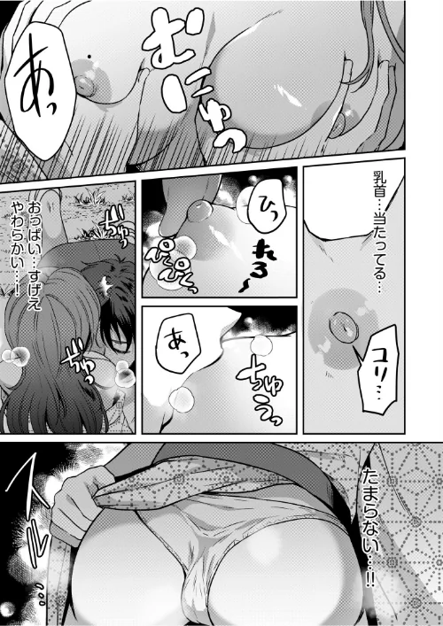 〈エロ漫画〉ナマイキ女子と本命巨乳〜美乳ぞろいのゼミ旅行〜 【電子単行本】【デジタル特装版】|作者:きなぎれあ 試し読みサンプル 19ページ目