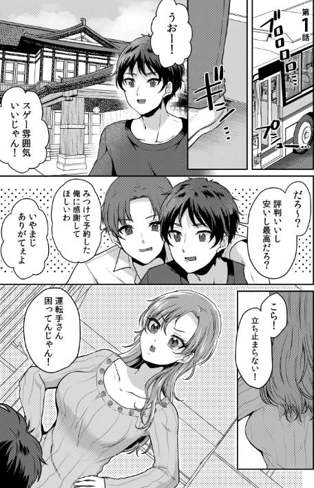 〈エロ漫画〉ナマイキ女子と本命巨乳〜美乳ぞろいのゼミ旅行〜 【電子単行本】【デジタル特装版】|作者:きなぎれあ 試し読みサンプル 3ページ目