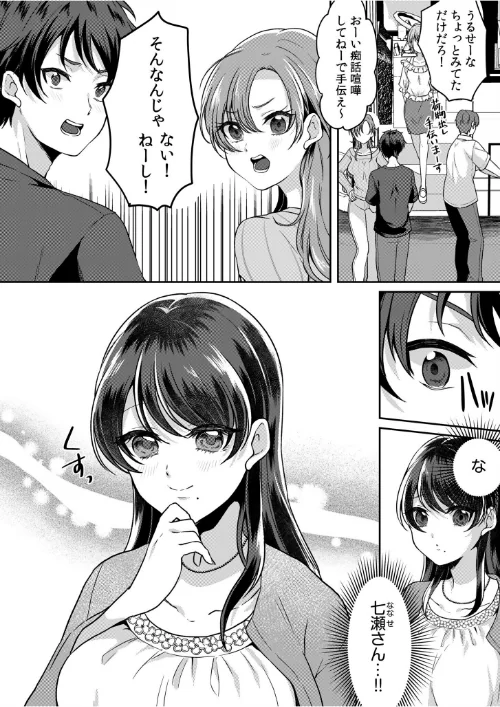〈エロ漫画〉ナマイキ女子と本命巨乳〜美乳ぞろいのゼミ旅行〜 【電子単行本】【デジタル特装版】|作者:きなぎれあ 試し読みサンプル 4ページ目