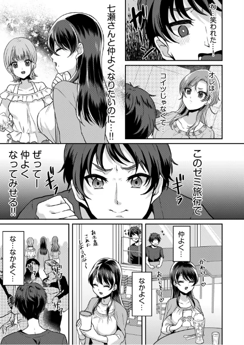 〈エロ漫画〉ナマイキ女子と本命巨乳〜美乳ぞろいのゼミ旅行〜 【電子単行本】【デジタル特装版】|作者:きなぎれあ 試し読みサンプル 5ページ目
