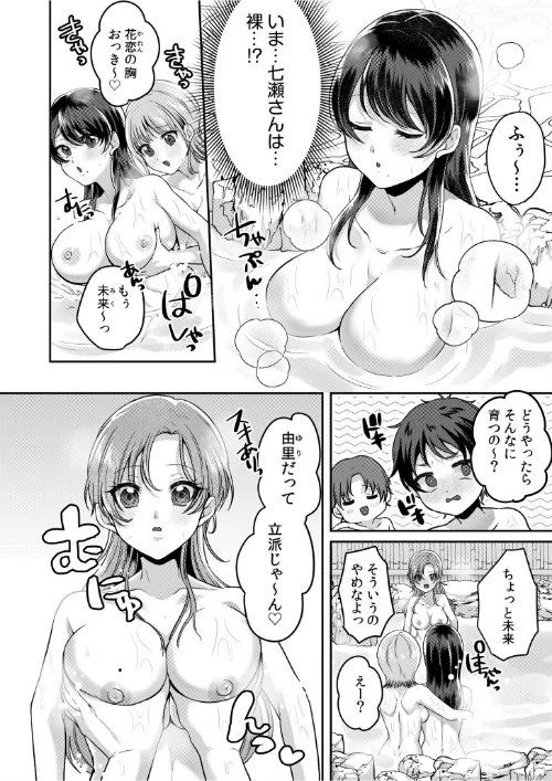 〈エロ漫画〉ナマイキ女子と本命巨乳〜美乳ぞろいのゼミ旅行〜 【電子単行本】【デジタル特装版】|作者:きなぎれあ 試し読みサンプル 8ページ目