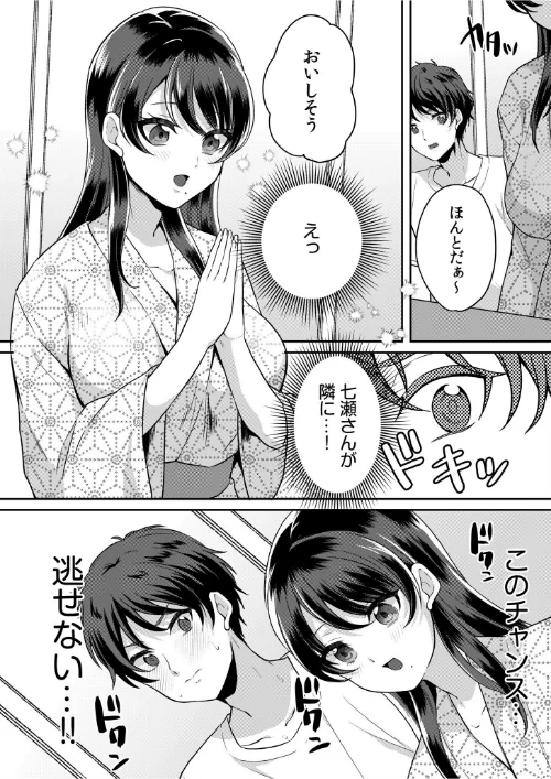 〈エロ漫画〉ナマイキ女子と本命巨乳〜美乳ぞろいのゼミ旅行〜 【電子単行本】【デジタル特装版】|作者:きなぎれあ 試し読みサンプル 10ページ目