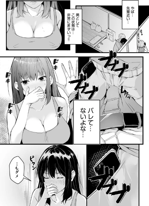 〈エロ漫画〉僕の女上司で、お隣さん。〜後戻りできない秘密のカンケイ〜【電子単行本】【デジタル特装版】|作者：つまじょ 試し読みサンプル 11ページ目