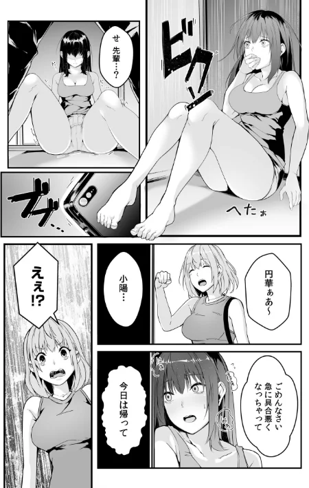 〈エロ漫画〉僕の女上司で、お隣さん。〜後戻りできない秘密のカンケイ〜【電子単行本】【デジタル特装版】|作者：つまじょ 試し読みサンプル 12ページ目