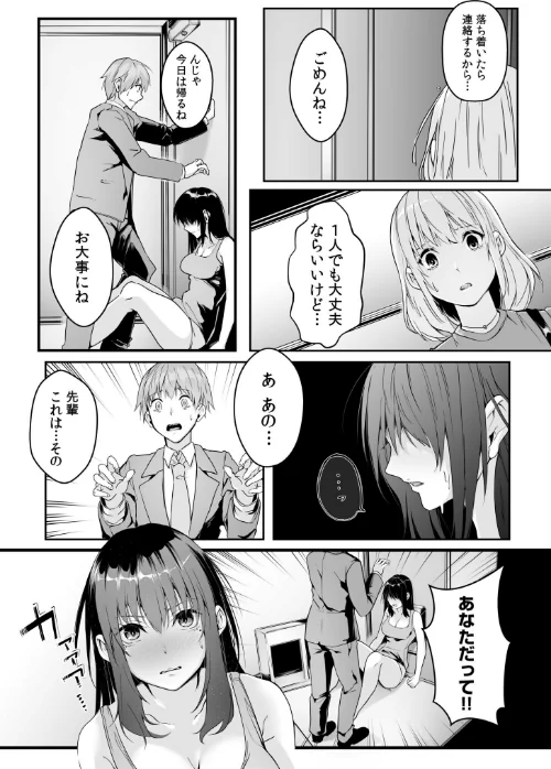 〈エロ漫画〉僕の女上司で、お隣さん。〜後戻りできない秘密のカンケイ〜【電子単行本】【デジタル特装版】|作者：つまじょ 試し読みサンプル 13ページ目