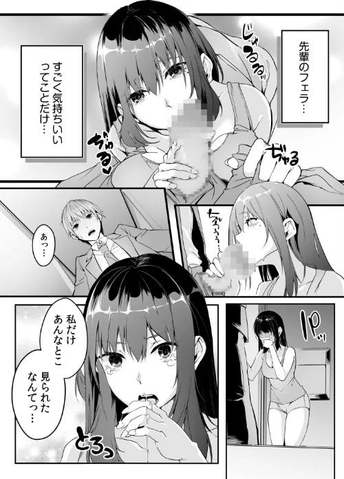 〈エロ漫画〉僕の女上司で、お隣さん。〜後戻りできない秘密のカンケイ〜【電子単行本】【デジタル特装版】|作者：つまじょ 試し読みサンプル 16ページ目