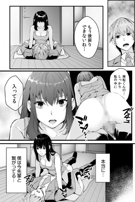 〈エロ漫画〉僕の女上司で、お隣さん。〜後戻りできない秘密のカンケイ〜【電子単行本】【デジタル特装版】|作者：つまじょ 試し読みサンプル 19ページ目