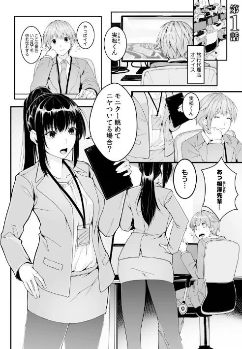 〈エロ漫画〉僕の女上司で、お隣さん。〜後戻りできない秘密のカンケイ〜【電子単行本】【デジタル特装版】|作者：つまじょ 試し読みサンプル 3ページ目