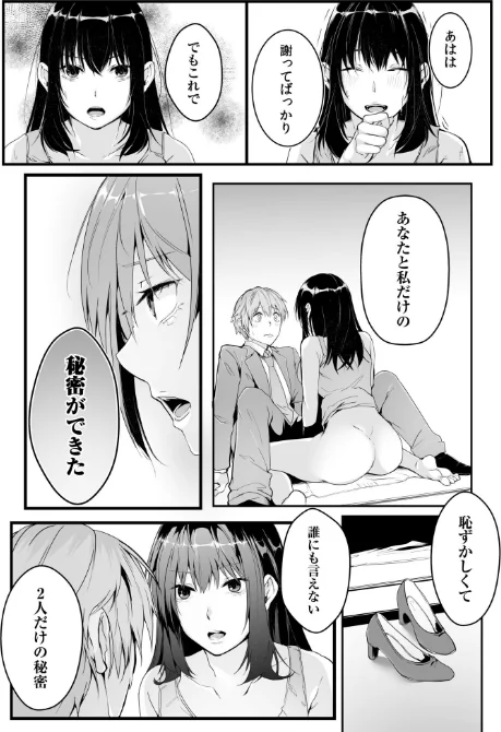 〈エロ漫画〉僕の女上司で、お隣さん。〜後戻りできない秘密のカンケイ〜【電子単行本】【デジタル特装版】|作者：つまじょ 試し読みサンプル 25ページ目