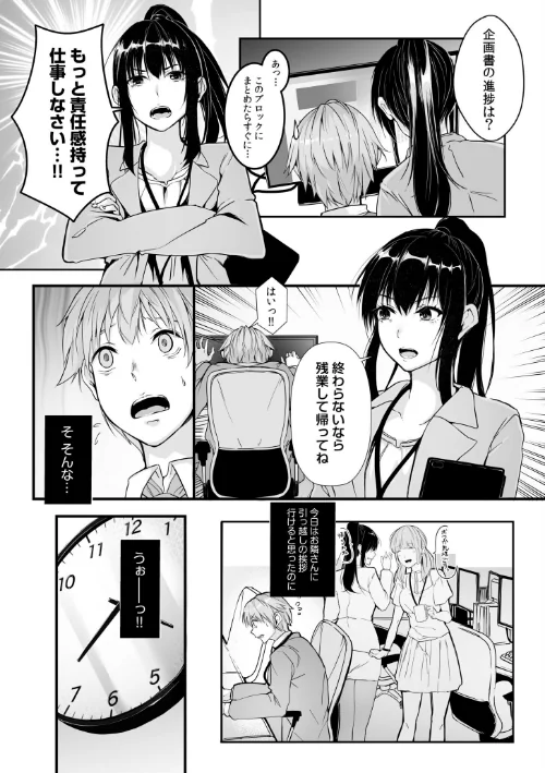〈エロ漫画〉僕の女上司で、お隣さん。〜後戻りできない秘密のカンケイ〜【電子単行本】【デジタル特装版】|作者：つまじょ 試し読みサンプル 4ページ目