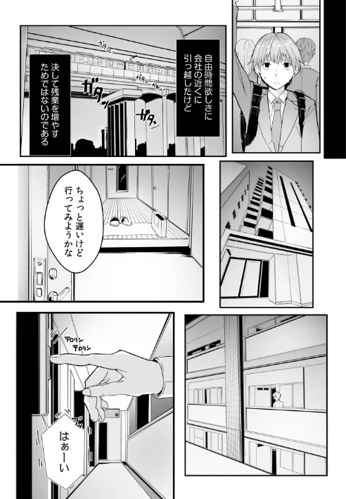 〈エロ漫画〉僕の女上司で、お隣さん。〜後戻りできない秘密のカンケイ〜【電子単行本】【デジタル特装版】|作者：つまじょ 試し読みサンプル 5ページ目