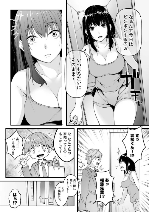 〈エロ漫画〉僕の女上司で、お隣さん。〜後戻りできない秘密のカンケイ〜【電子単行本】【デジタル特装版】|作者：つまじょ 試し読みサンプル 6ページ目
