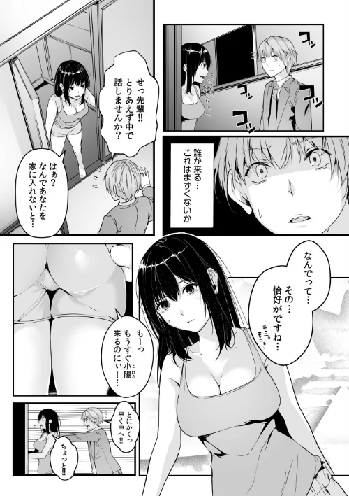 〈エロ漫画〉僕の女上司で、お隣さん。〜後戻りできない秘密のカンケイ〜【電子単行本】【デジタル特装版】|作者：つまじょ 試し読みサンプル 7ページ目