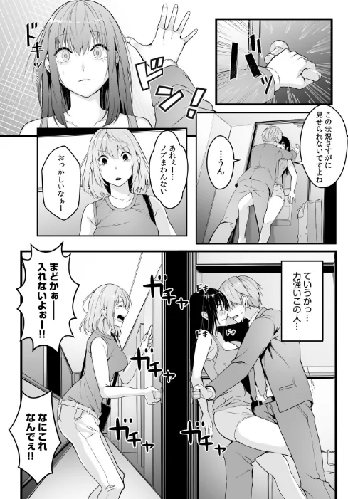 〈エロ漫画〉僕の女上司で、お隣さん。〜後戻りできない秘密のカンケイ〜【電子単行本】【デジタル特装版】|作者：つまじょ 試し読みサンプル 9ページ目