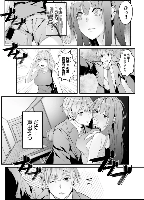 〈エロ漫画〉僕の女上司で、お隣さん。〜後戻りできない秘密のカンケイ〜【電子単行本】【デジタル特装版】|作者：つまじょ 試し読みサンプル 10ページ目