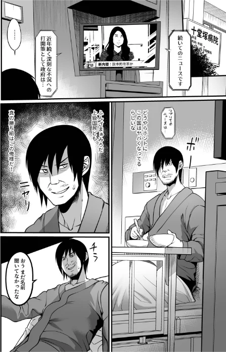 〈エロ漫画〉全裸ナースの爆乳看護病院(単話)|作者:アトリエTODO 試し読みサンプル 2ページ目