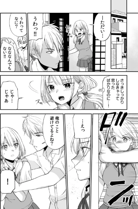 〈エロ漫画〉【超ボリューム全集】挿れたがりカノジョ&幼なじみ義姉 佐倉はなつみセレクション【デジタル特装版】|作者:佐倉はなつみ 試し読みサンプル 12ページ目
