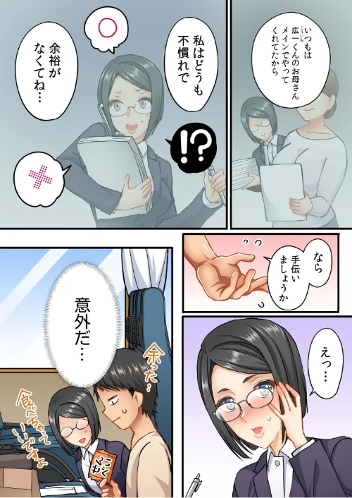 〈エロ漫画〉町内会のスケベなお姉さんたちが温泉旅行で俺のチ●ポに群がる話（単話）|作者：いたうみきたか 試し読みサンプル 6ページ目