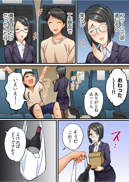 〈エロ漫画〉町内会のスケベなお姉さんたちが温泉旅行で俺のチ●ポに群がる話（単話）|作者：いたうみきたか 試し読みサンプル 7ページ目