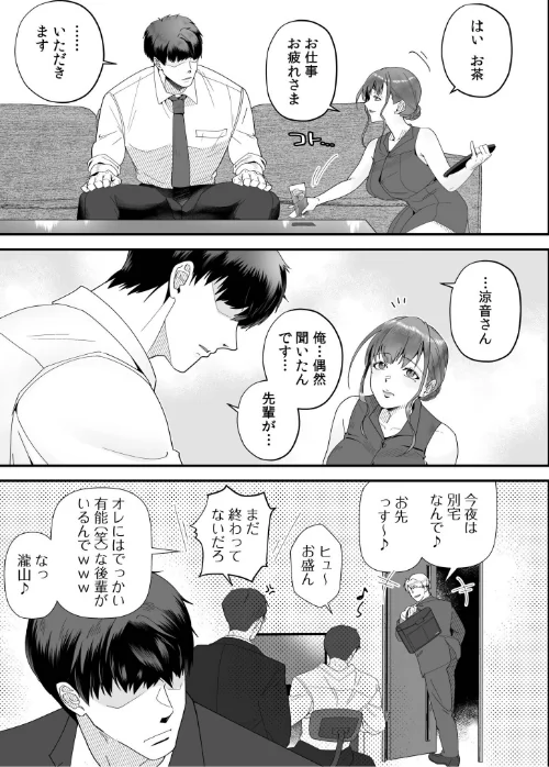 〈エロ漫画〉「俺なら…貴女を放っておかない」クズ夫の部下に執着セックスでイキ狂わされて≪電子単行本≫|作者：穂原ナスシ 試し読みサンプル 11ページ目