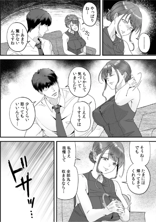 〈エロ漫画〉「俺なら…貴女を放っておかない」クズ夫の部下に執着セックスでイキ狂わされて≪電子単行本≫|作者：穂原ナスシ 試し読みサンプル 12ページ目