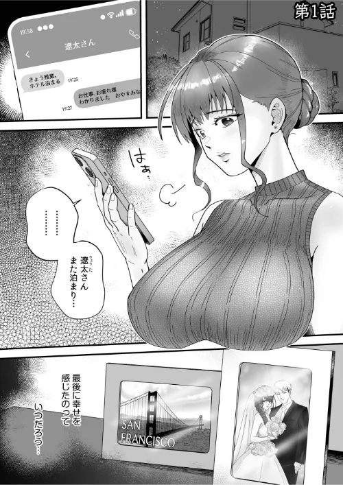 〈エロ漫画〉「俺なら…貴女を放っておかない」クズ夫の部下に執着セックスでイキ狂わされて≪電子単行本≫|作者：穂原ナスシ 試し読みサンプル 3ページ目