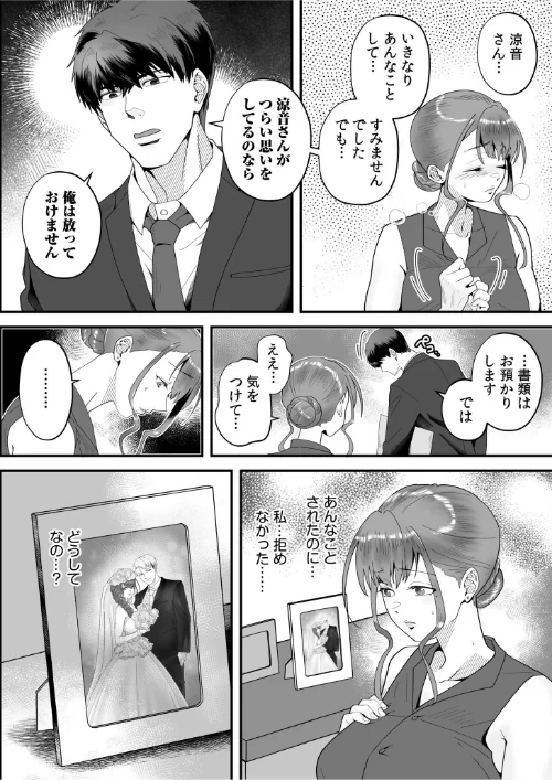 〈エロ漫画〉「俺なら…貴女を放っておかない」クズ夫の部下に執着セックスでイキ狂わされて≪電子単行本≫|作者：穂原ナスシ 試し読みサンプル 24ページ目