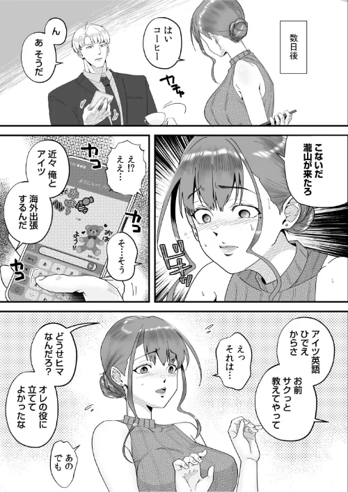 〈エロ漫画〉「俺なら…貴女を放っておかない」クズ夫の部下に執着セックスでイキ狂わされて≪電子単行本≫|作者：穂原ナスシ 試し読みサンプル 25ページ目